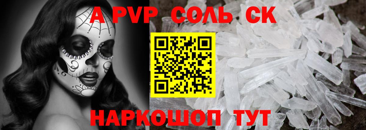 А ПВП крисы CK Абакан