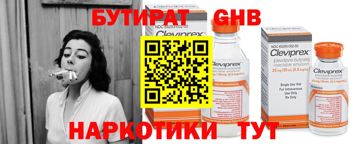 Бутират  БУТИРАТ бутандиол  Вход с VPN  Абакан 