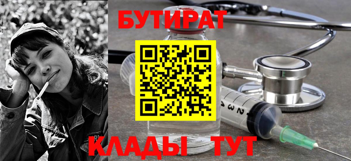 БУТИРАТ буратино Абакан