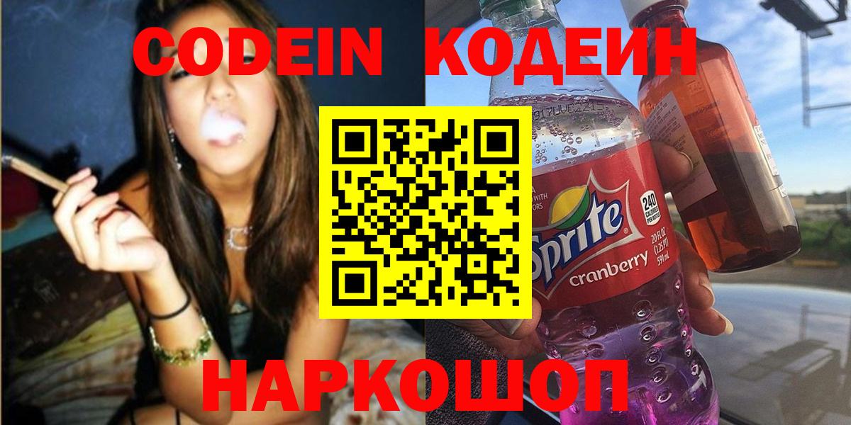 Абакан  Кодеин Purple Drank  Вход с VPN 