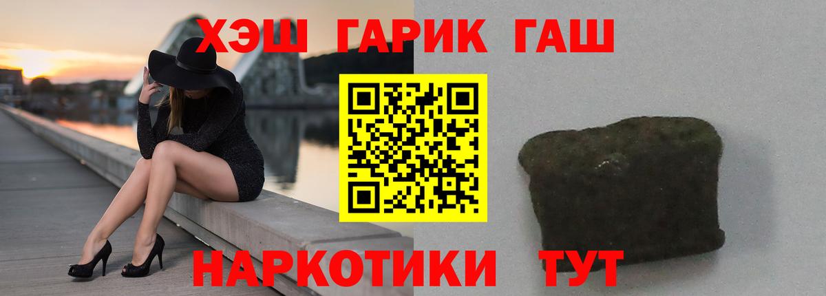 ГАШИШ 40% ТГК  Вход с VPN  ГАШИШ хэш  Абакан 