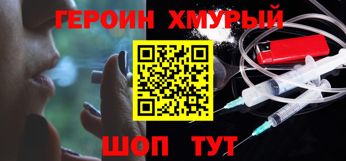 ГЕРОИН  Героин VHQ  Вход с VPN  Абакан 
