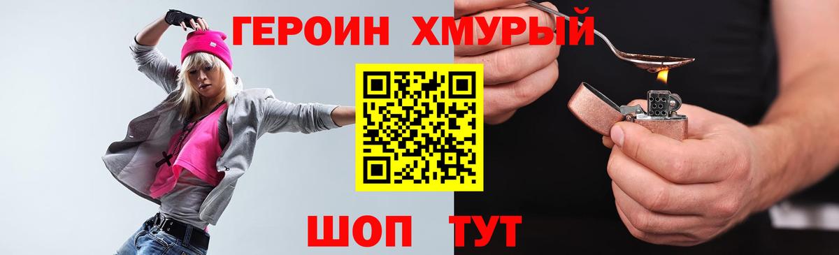 Героин герыч Абакан