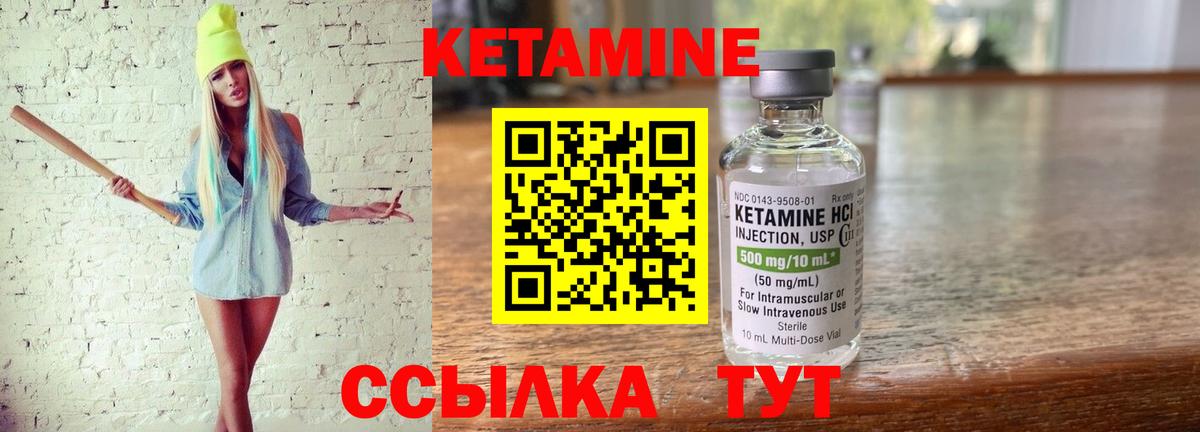 Абакан  КЕТАМИН VHQ  Вход с VPN 