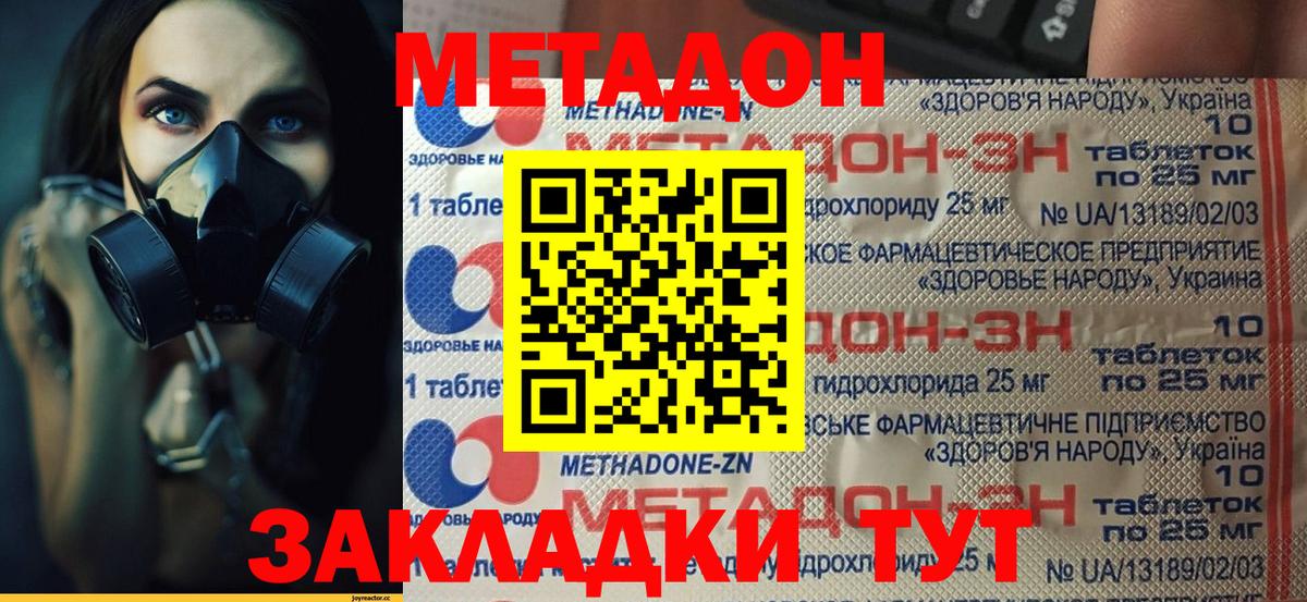 Абакан  Метадон кристалл  МЕТАДОН methadone  Вход с VPN 