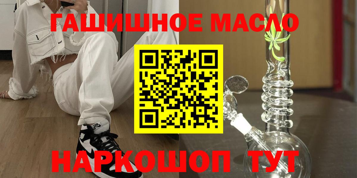 Дистиллят ТГК жижа  что такое наркотик  Вход с VPN  Абакан  Дистиллят ТГК гашишное масло 